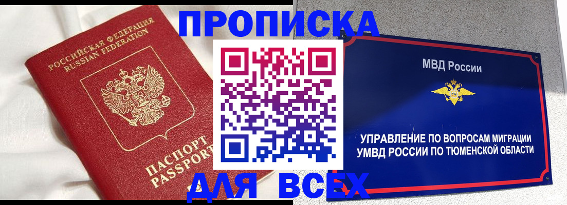 временная регистрация законно в Шелехове