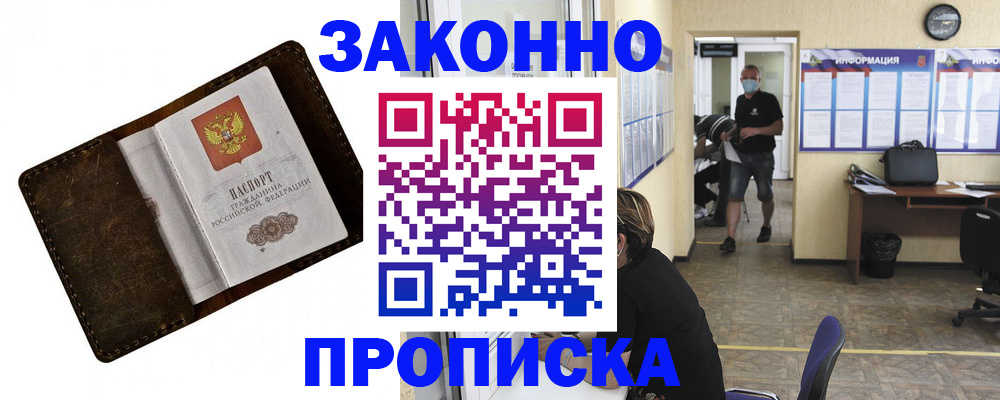 прописка поиск в Шелехове