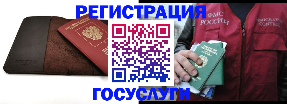 временная регистрация для всех в Шелехове