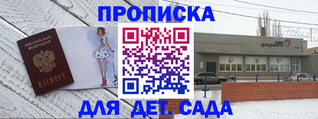 регистрация для дет. сада в Шелехове