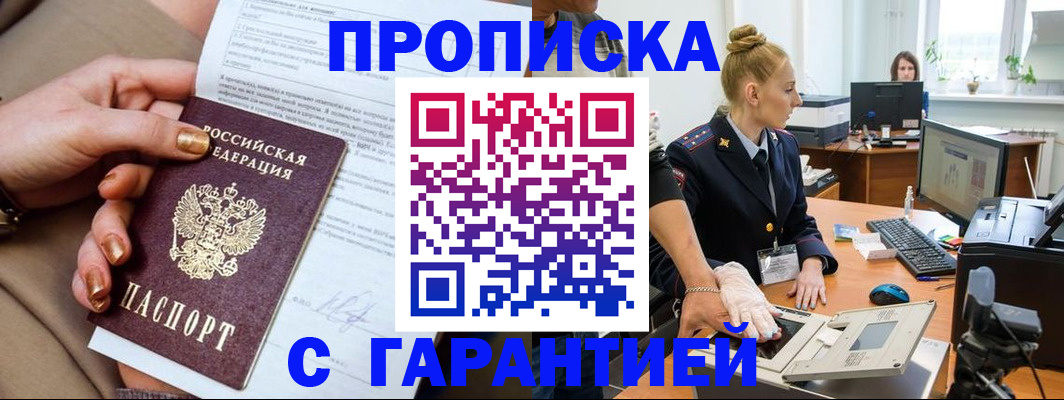 временная прописка в Шелехове